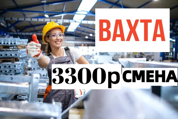 Вахта В Москве и МО 15/20/30 смен Комплектовщики (ЦЫ) + проживание