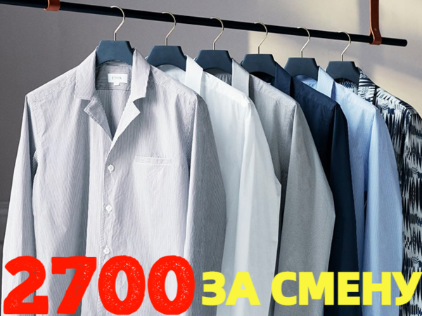 Вахта 15/20/30 смен Упаковщики на склад одежды проживание МО