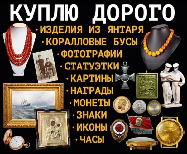 Куплю ОЧЕНЬ ДОРОГО антиквариат и предметов старины в Ростове-на-Дону