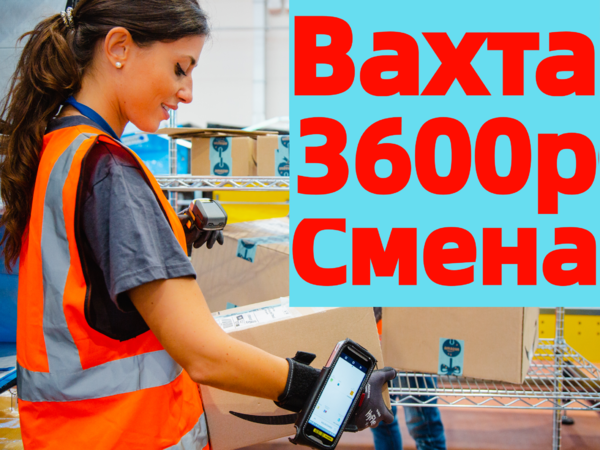 ВАХТА в Москве и МО 15-20-30 смен Комплектовщики(цы) на склад