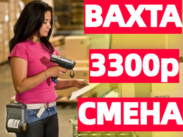 Работа ВАХТОЙ в Московской области Комплектовщики с проживанием
