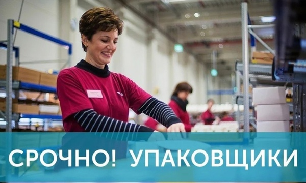 Приглашаем на ВАХТУ Упаковщиц на производство кофе