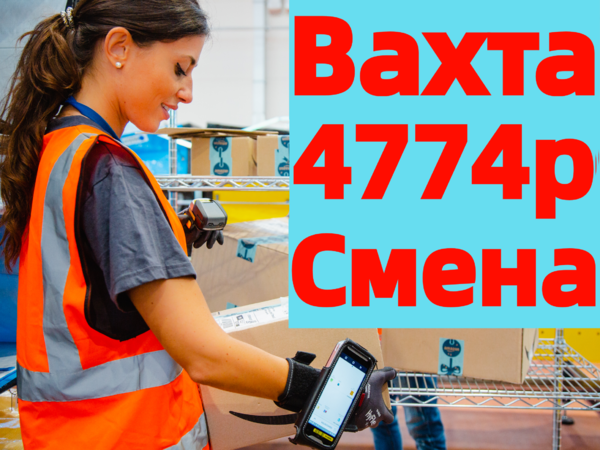 Вахта без опыта требуются Комплектовщики с БЕСПЛАТНЫМ проживанием
