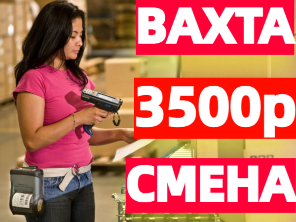 Ищем людей на работу ВАХТОЙ в Московской области Комплектовщикии