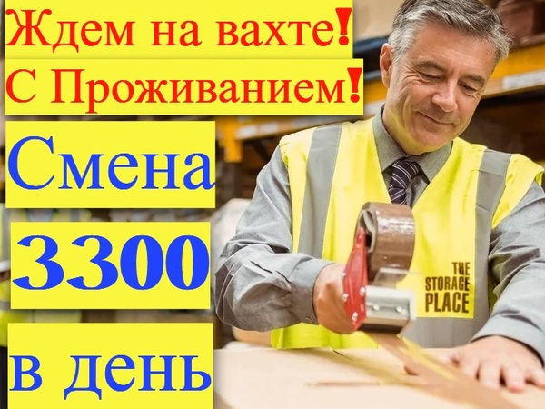Комплектовщики ВАХТА 15-20-30 смен с БЕСПЛАТНЫМ проживанием в Москве