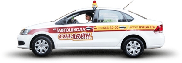 Курсы вождения в Москве. Цена 26 000 рублей за 3 месяца.