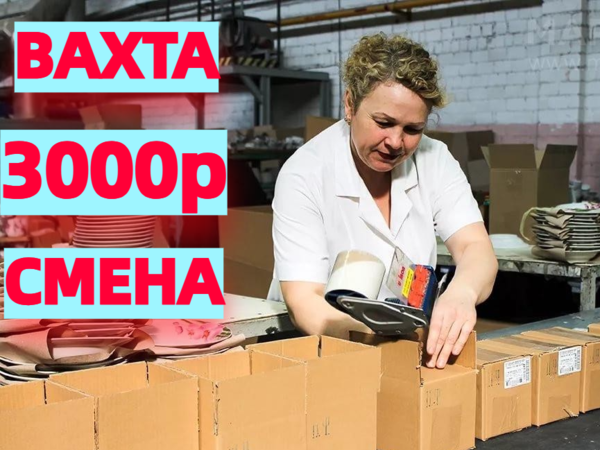 ВАХТА без опыта с БЕСПЛАТНЫМ проживанием и питанием Комплектовщики