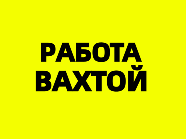 Комплектовщики Вахта в Москве и МО с Бесплатным проживанием