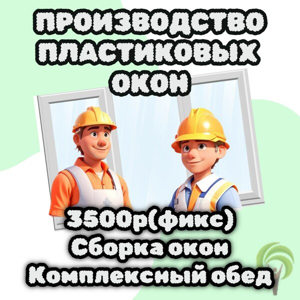 Производство пластиковых окон.  ст.Бужаниново Сергиево-посадский район