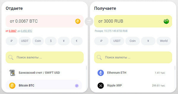 Желаете быстро и безопасно поменять криптовалюту?