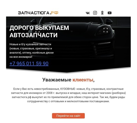 Скупаем запчасти. Выкуп автозапчастей