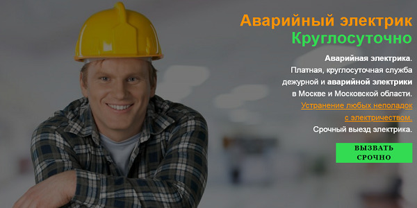 Хотите воспользоваться услугами квалифицированного электрика?