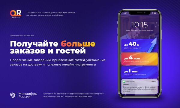За 7 дней – готовый сайт с QR-меню и комплексный план продвижения!