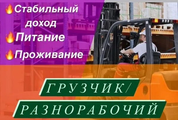 Вакансия грузчик вахта