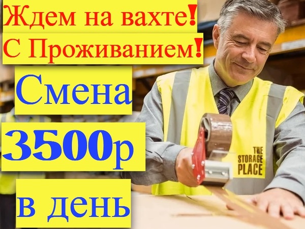 Проект «СберЛогистика» в Пушкино ВАХТА