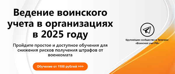 Желаете обучиться грамотно вести воинский учет?
