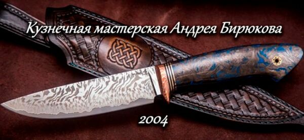 Андрей Бирюков и его кузнечная мастерская – искусство создания ножей