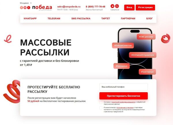Сервис массовых рассылок SMS Победа
