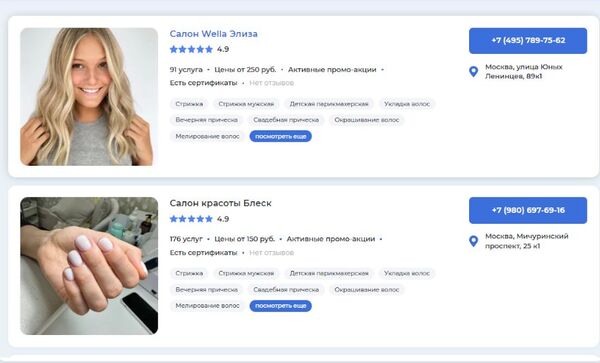 Салоны красоты: удобство поиска подходящего заведения