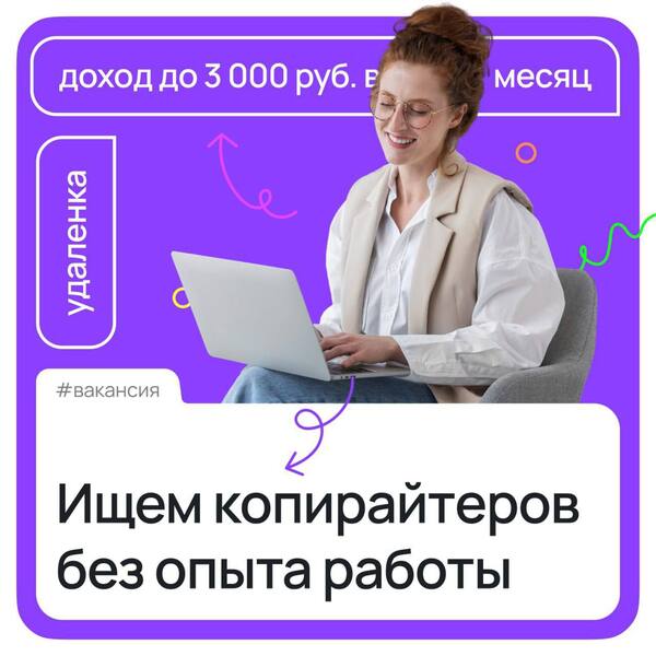 Подработка для школьников, студентов и всех желающих!