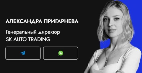 SK AUTO TRADING — услуга импорта машин из Кореи и Китая