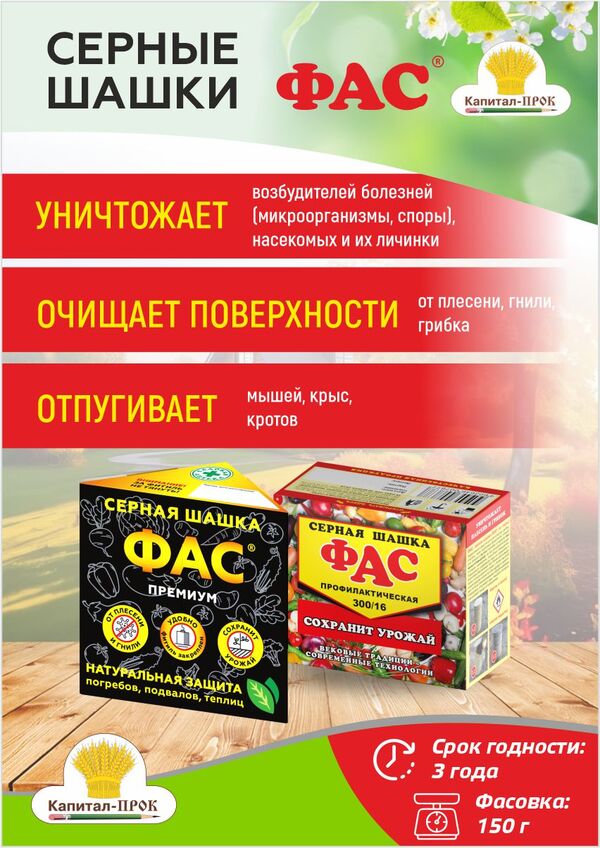 Серные шашки ФАС для фумигационной обработки помещений.