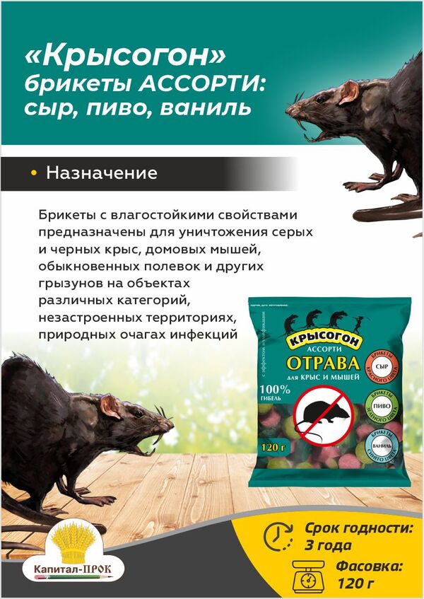 Крысогон ассорти 120г отрава от крыс и мышей.