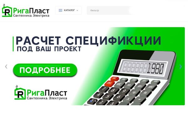 С техникой и электрикой «Ригапласт» — всегда комфортно и удобно