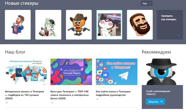 TGRM — универсальный агрегатор Telegram-каналов