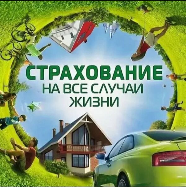 Защитите себя и близких: подберу страховку под вашу ситуацию