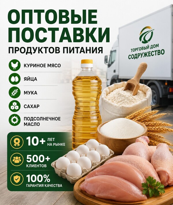Продукты питания оптом из России - куриное мясо, яйца, мука, сахар