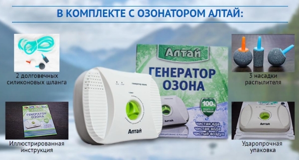 Озонатор + ионизатор АЛТАЙ для воды и воздуха.Оплата при получении.
