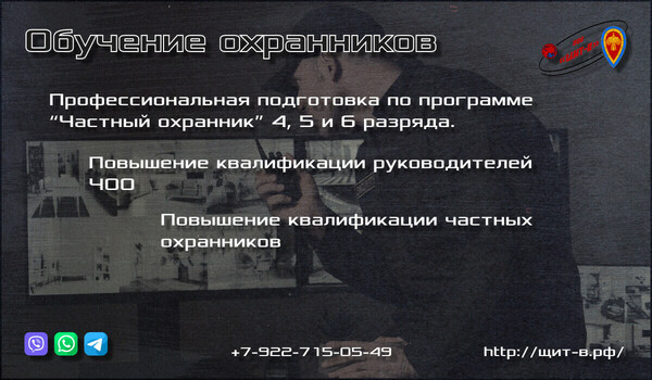 Обучение охранников в Урюпинске