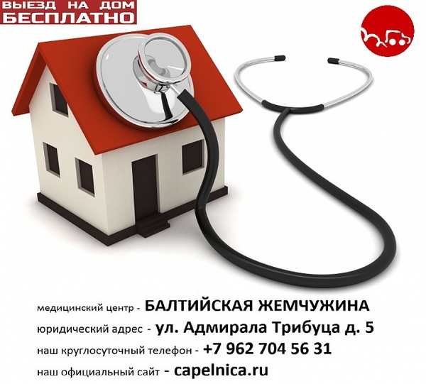 Вызов врача на дом экг лор невролог уролог онколог