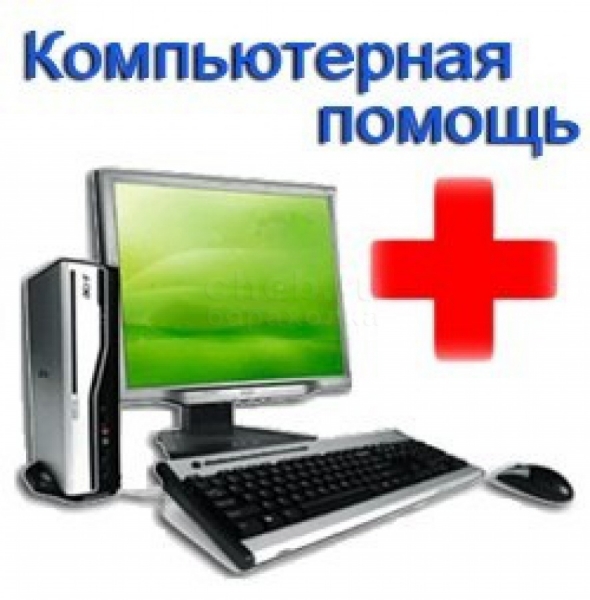 Срочный ремонт и настройка ноутбуков, компьютеров, мониторов.