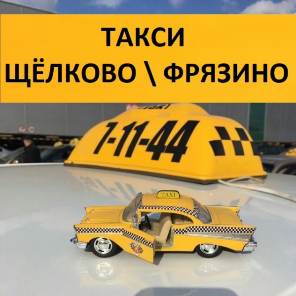 Водитель такси