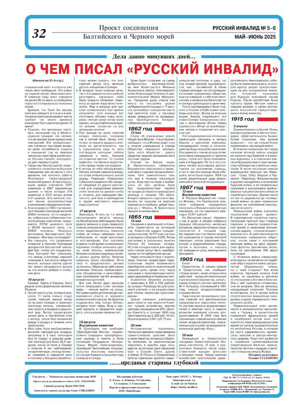 Газета Русский инвалид купить бумажный номер подписка