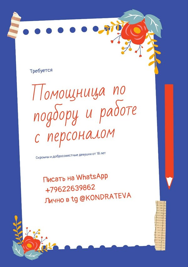 Помощница по подбору и работе с персоналом