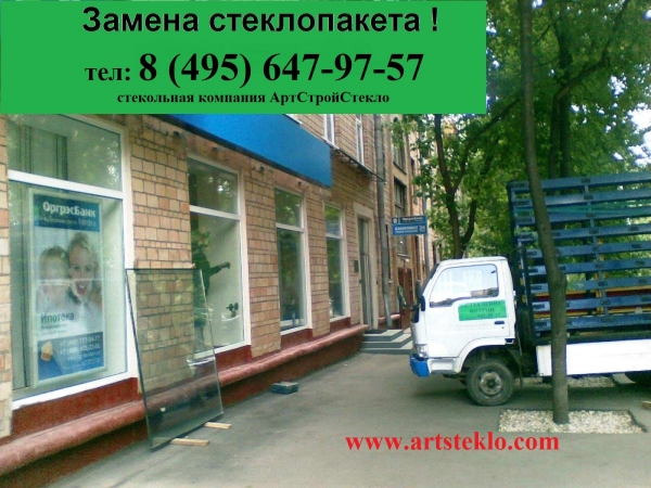 Аварийное остекление окон, витрин, стеклопакетов