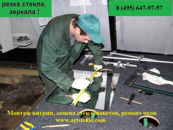 Стекло, нарезка стекла, доставка и установка