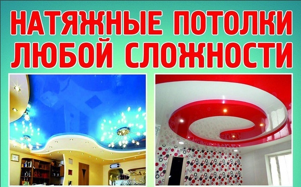 натяжные потолки за 24 часа