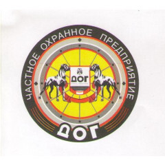 Охранник