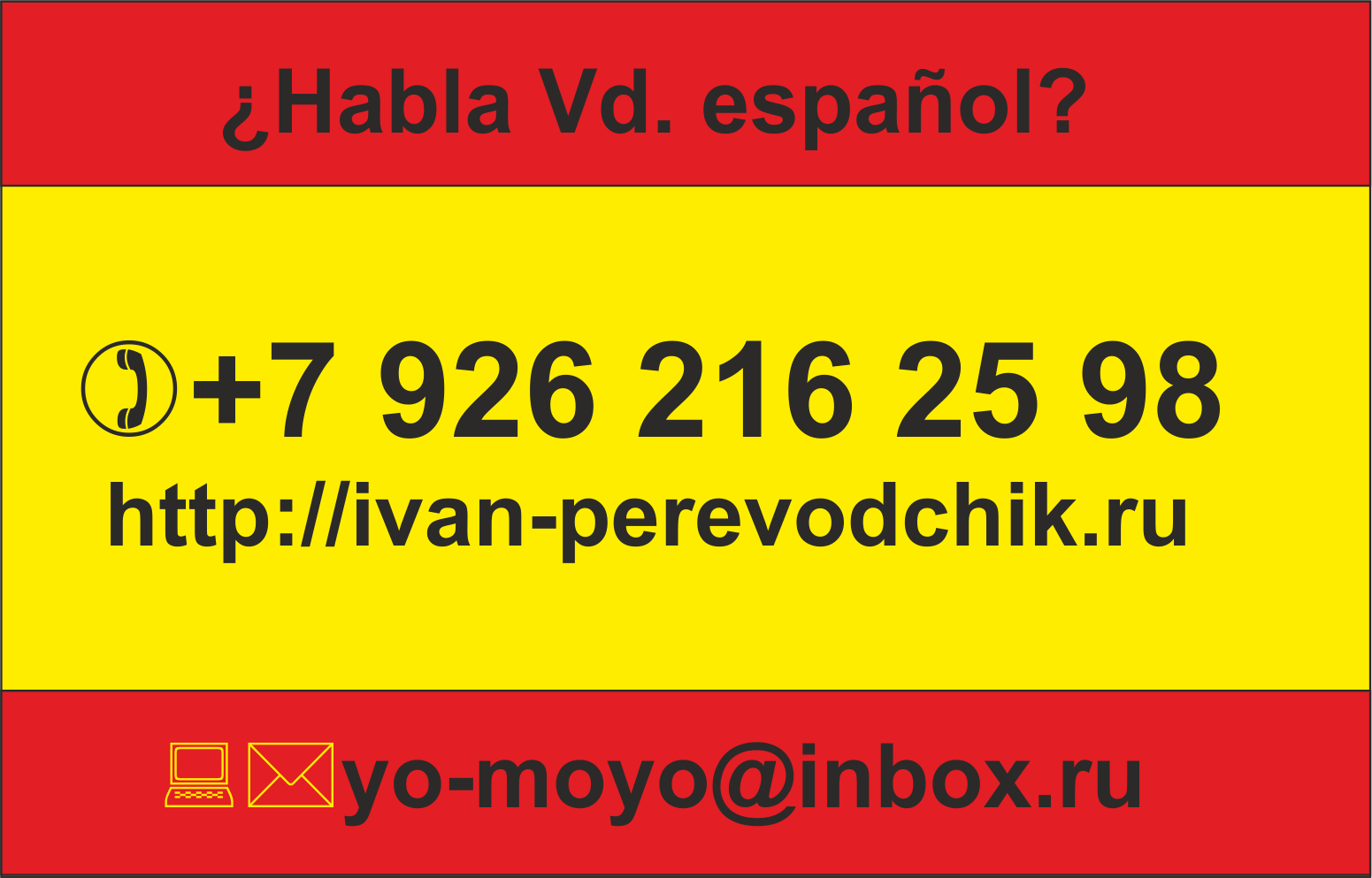 Переводы на испанский/ с испанского языка (устно и письменно).