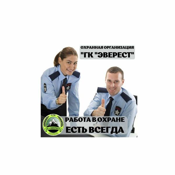 Охранник учебное заведение