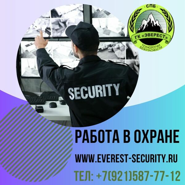 Охранник автозавод Шушары