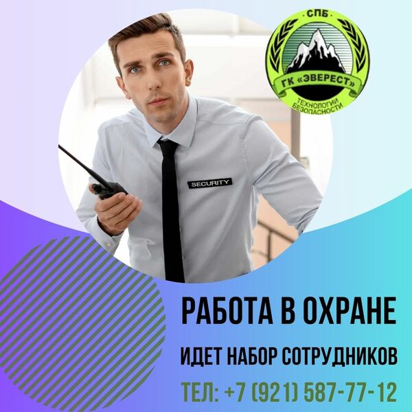 Охранник в ночь (ночные смены)