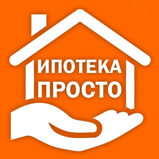 Ипотека на покупку квартиры, дома. Помощь в получении, сложные случаи