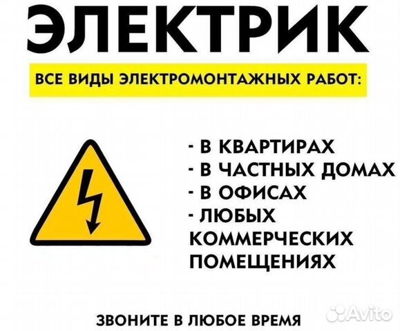 ЭЛЕКТРИКИ ПРОФЕССИОНАЛЫ. Объекты под ключ.
