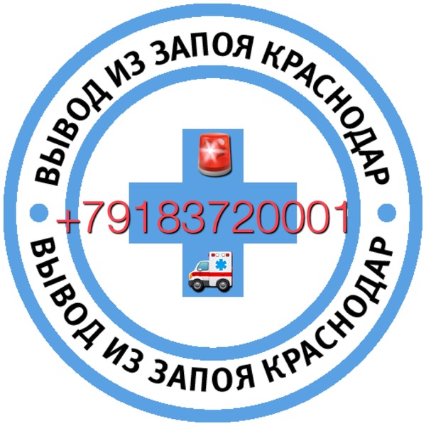 Вывод из запоя, выезд на дом.Любые медицинские услуги.