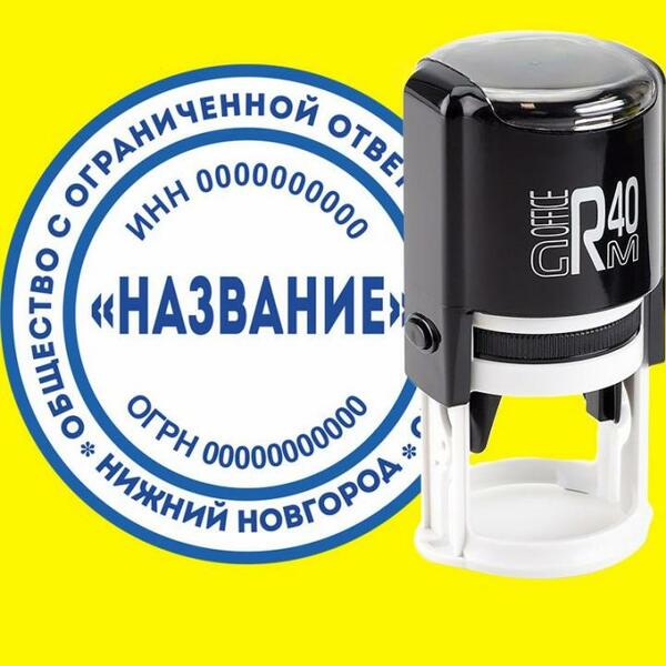 Изготовить копию печати или новый штамп у частного мастера